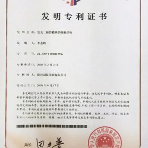 B10-中國發明專利 428247號